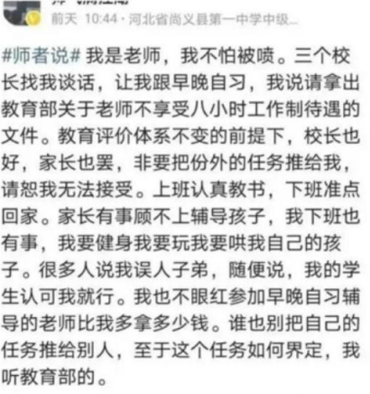 教师要求“8小时工作制”, 称也要带娃要健身, 网友: 当老师干啥