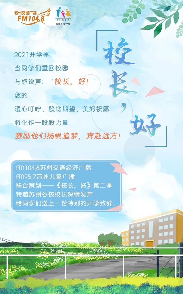 @苏州全体学生 新的学期，愿你们茁壮成长