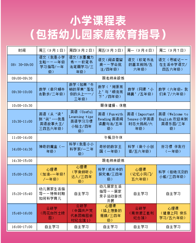 刚刚，南京市教育局公布网课安排！