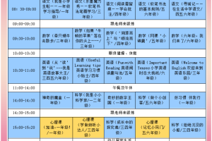 刚刚，南京市教育局公布网课安排！