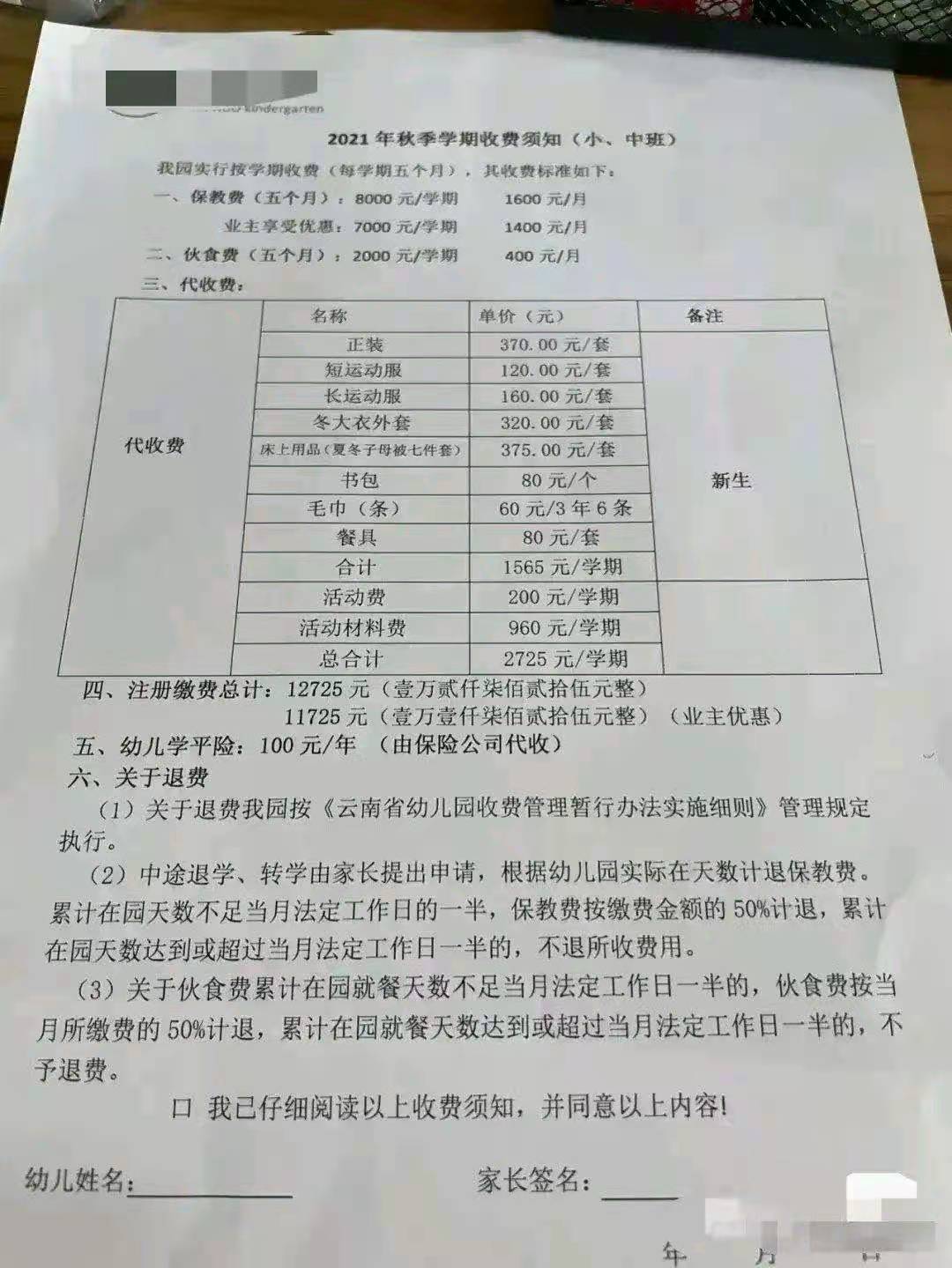 今年幼儿园学费普遍上涨? 缴费单让家长有苦难言! 网友: 快整顿吧