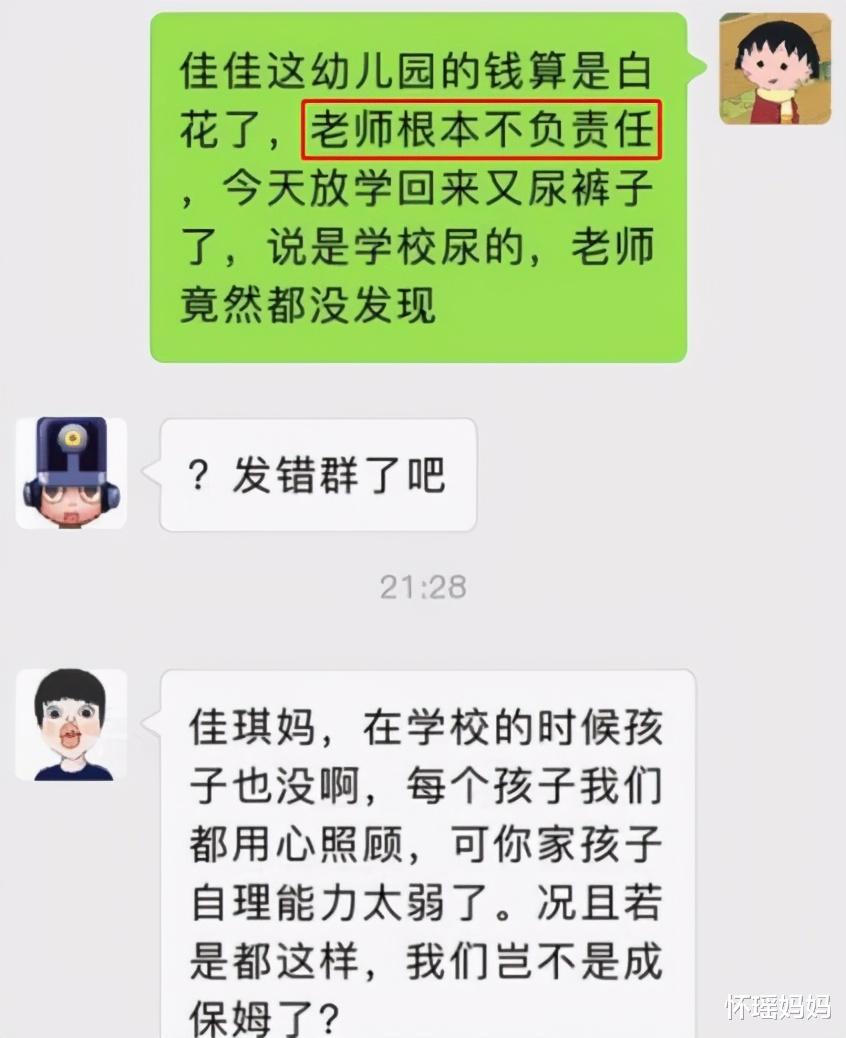 女老师错发消息到家长群, 内容叫人大跌眼镜, 家长直言不配当老师