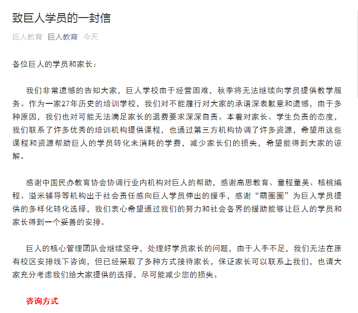 27年历史,被誉为“教培黄埔军校”,这家教培机构宣布倒闭