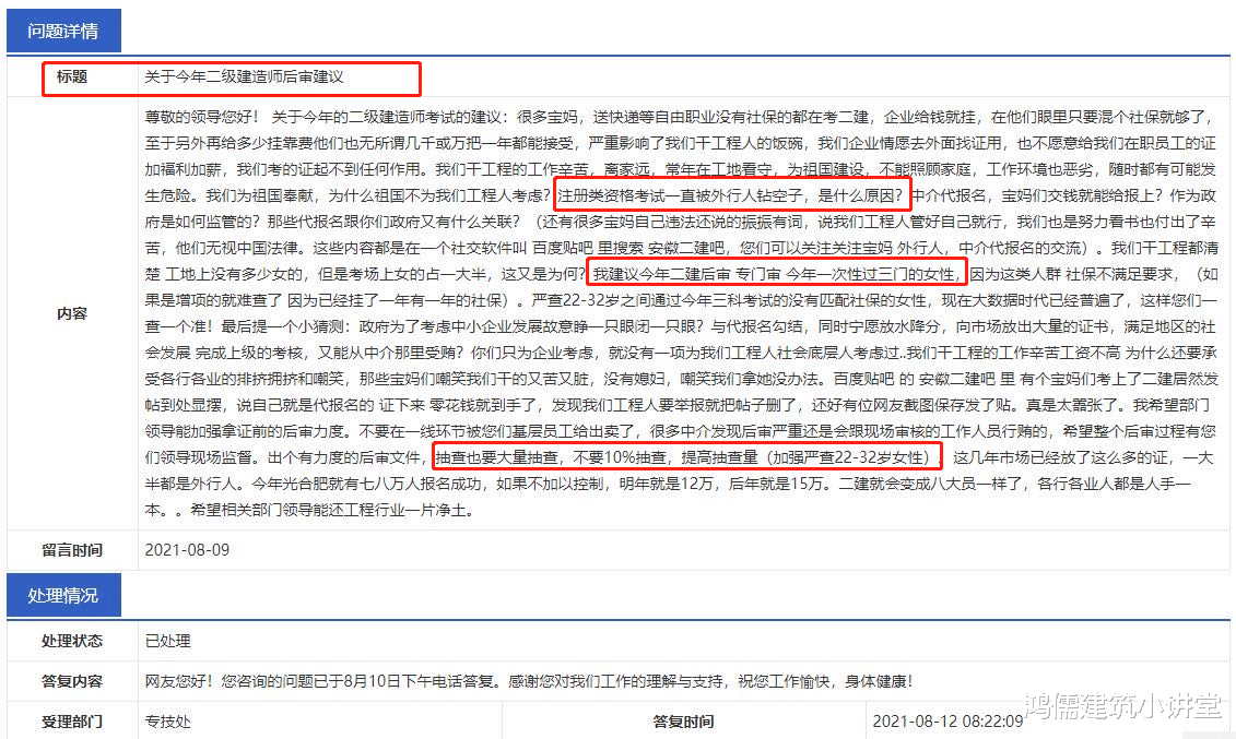 给建设厅留言: 二建考后专门审核女性, 特别是22-32岁的女性!