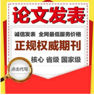 核心期刊发表难吗? 3个秘诀, 发表更轻松!