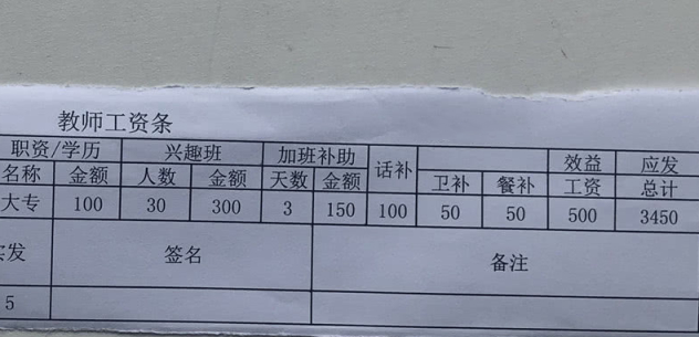 终于等到你, 老师平均工资“不低于”公务员的承诺或将兑现, 期待