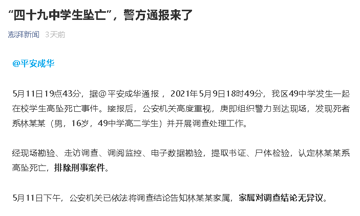 从49中事件引发的不满再到平静