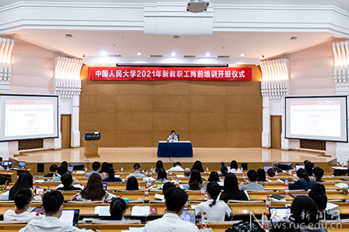 中国人民大学2021年新教职工岗前培训开班 靳诺书记作首场报告