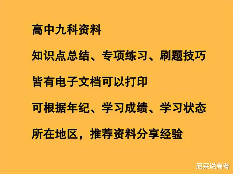 从高一开始坚持的好习惯, 到了高三不愁成绩, 不愁能力!