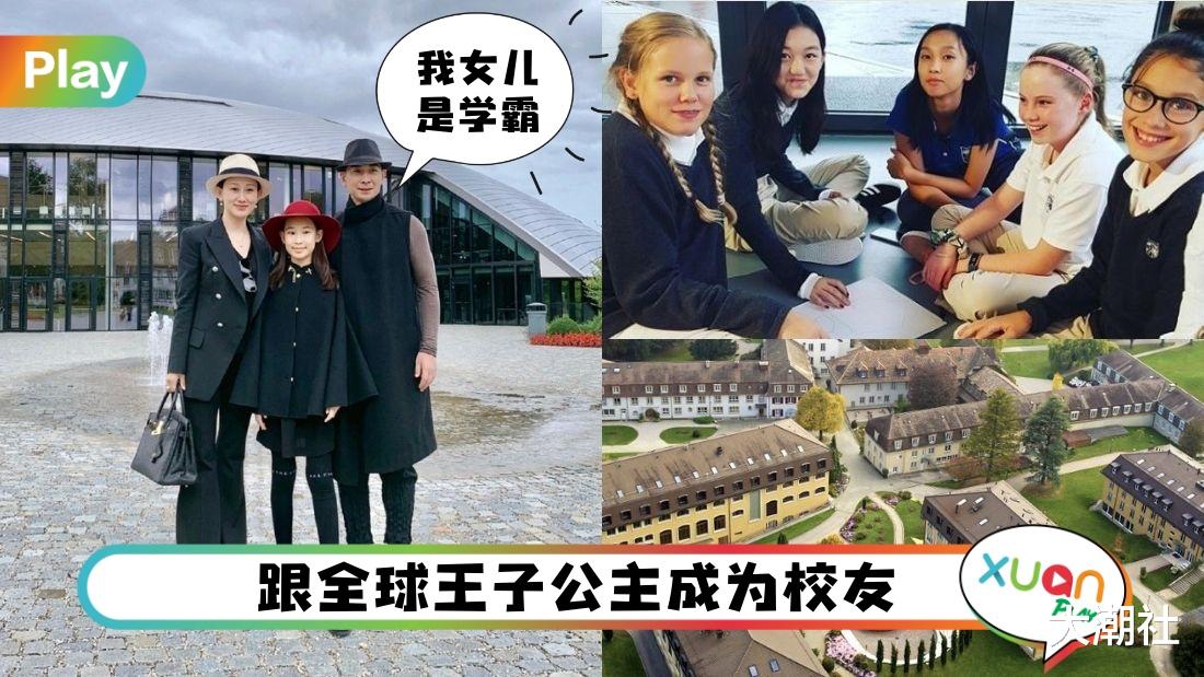 王菲和赵文卓女儿也读这里, 盘点全球最贵的3所贵族学校。