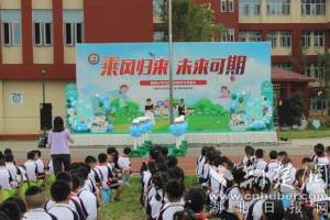 “梦想”未来可期 蔡甸区南湖小学师生喜迎新学期