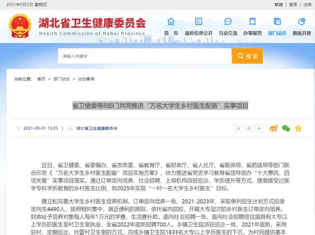 每人每年补助1万! 省卫健委、编办等下文件了