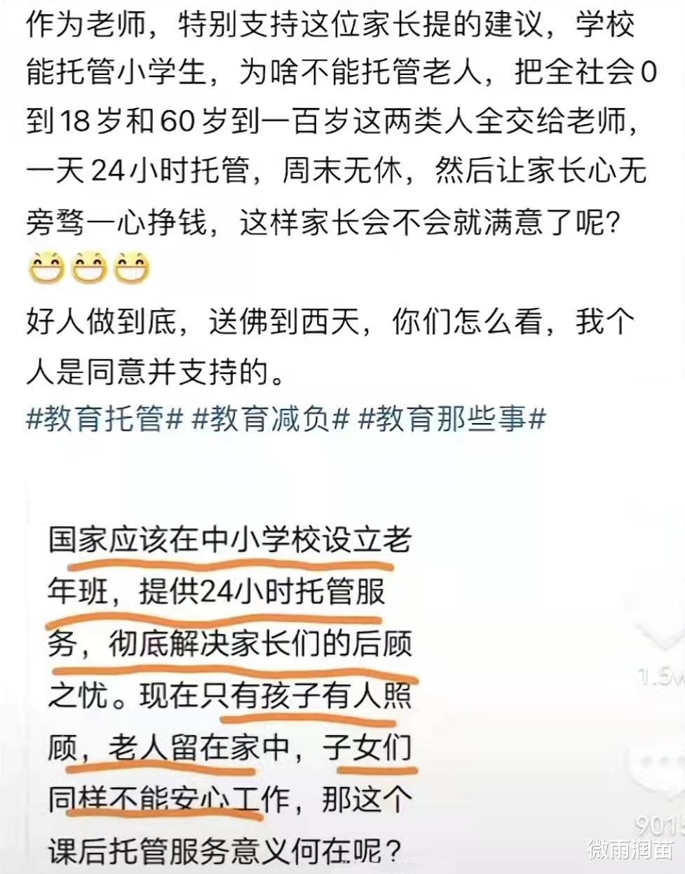 推行课后服务后, 家长又提出新要求, 老师能否“解锁”新功能?