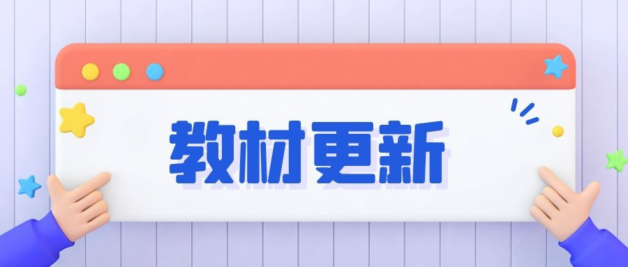 【教材更新】2021一消教材改版!