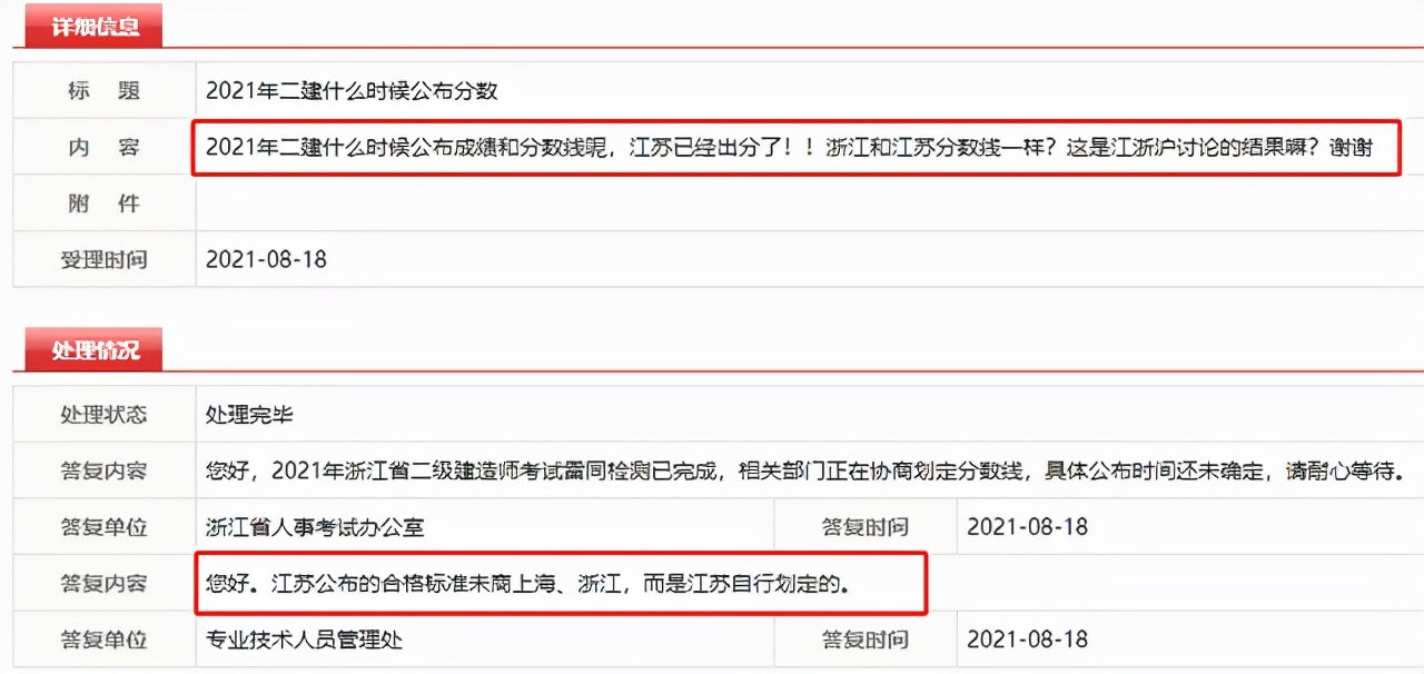 「二建考情」江浙沪一体化、晚上查分、9月下旬阅卷…