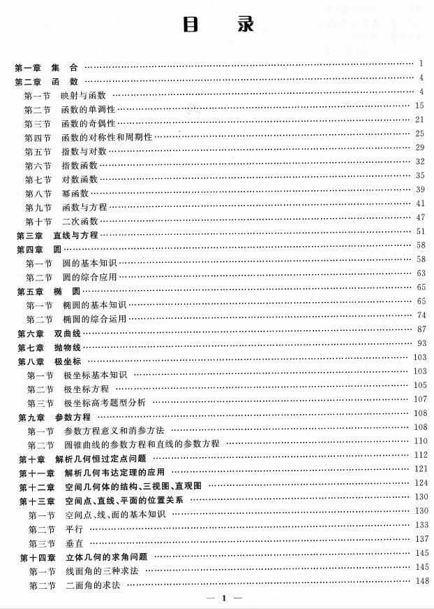 数学状元: 高考数学其实很简单, 吃透这篇笔记轻松135+