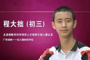 广东14岁少年考上清华，老师：他常年年级第一，还经常故意防水