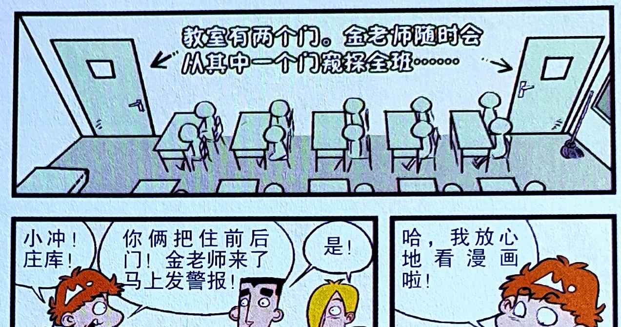 学渣发明“同学警报”预防老师, 却不料老师“神出鬼没”防不胜防