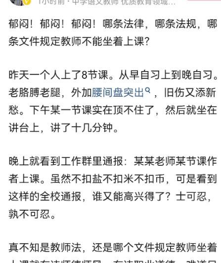 为何要求教师站着讲课?老师坐着讲课影响了谁?