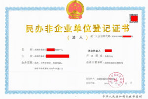 深圳市民办职业培训机构的设立