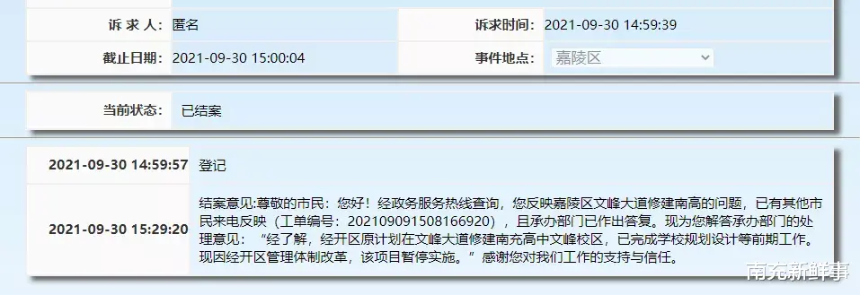 南充高中文峰校区项目暂停实施