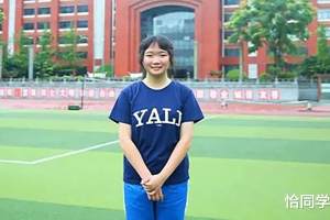 中国大陆唯一! 湖南女孩获斯坦福大学全额奖学金, 她凭啥被相中?