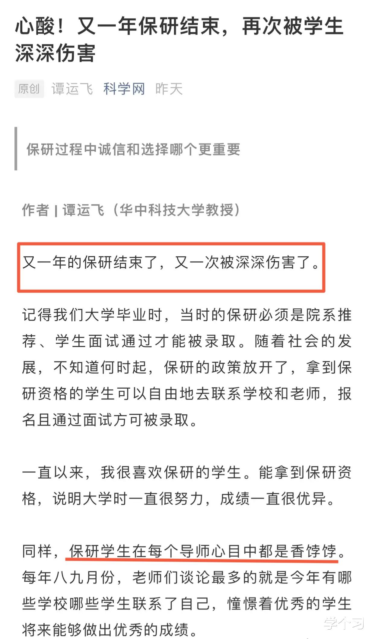 华中科大教授, 3年两次被保研学生放“鸽子”, 表示内心很受伤!