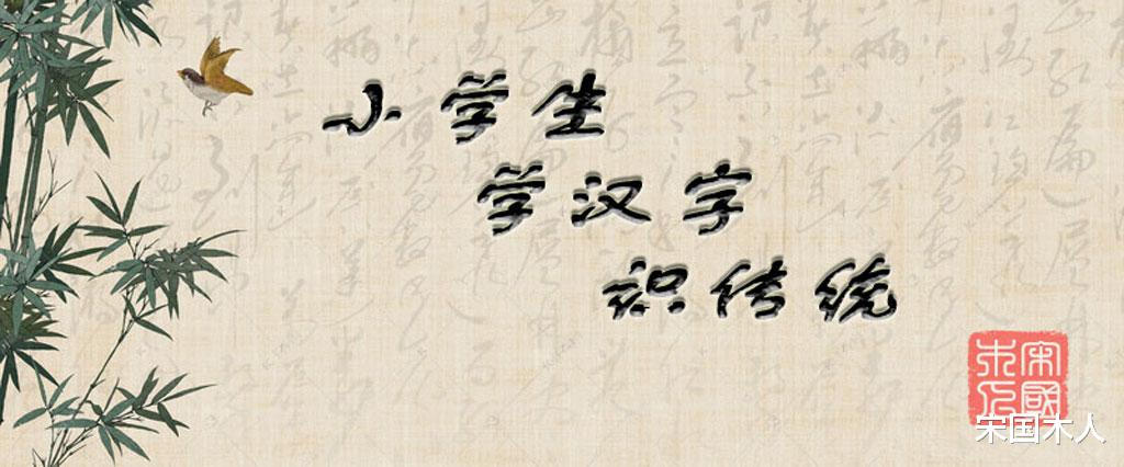 风: 汉字的起源与演变(小学一年级语文生字 第31集)