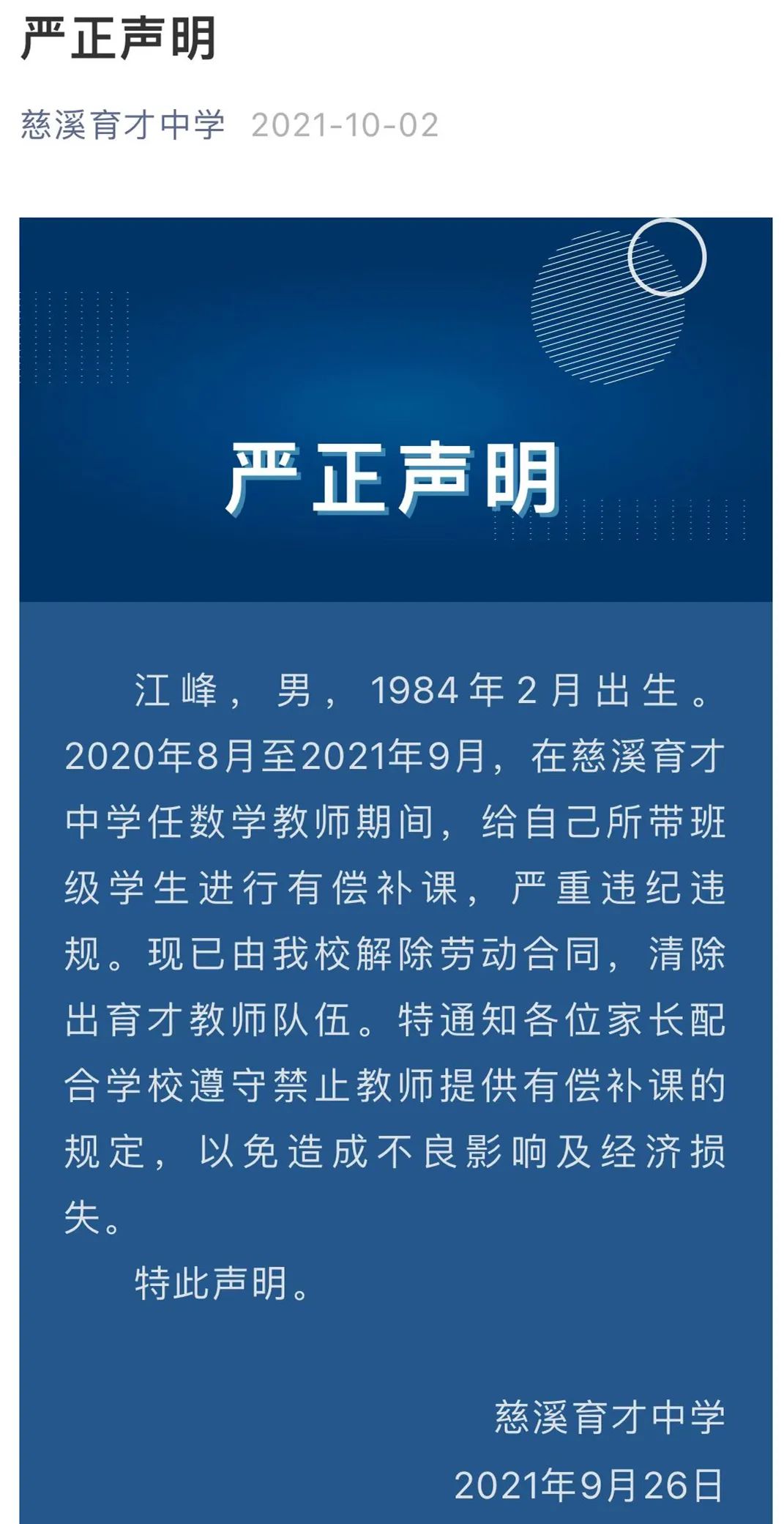 开除！浙江一中学老师有偿补课被解聘！