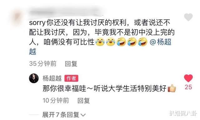 大学生讽刺杨超越初中没毕业，而杨超越的回复把所有人都感动哭了