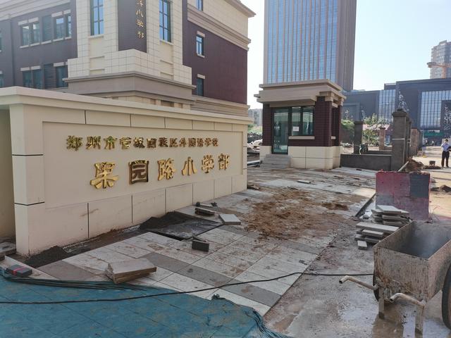 快开学了，郑州管城区这个学校还没建好？