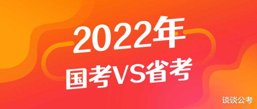 2022年贵州地区公务员招考, 先国考再省考, 两次公务员考编机会!