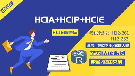 hcie培训费用一般多少钱?