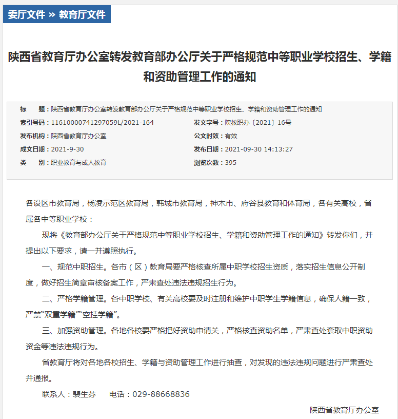 清查!陕西省教育厅重要通知!