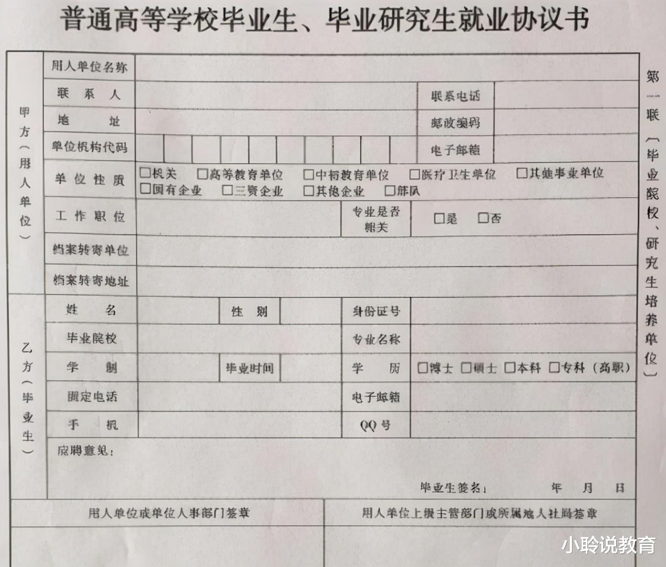 大学毕业生“三方协议”别乱签, 关系到应届生身份, 已有学姐吃亏