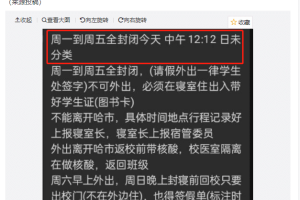 黑龙江一高校多次被吐槽, 国庆又出新规: 4次违反就要直接开除?