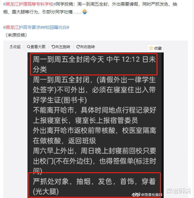 黑龙江一高校多次被吐槽, 国庆又出新规: 4次违反就要直接开除?