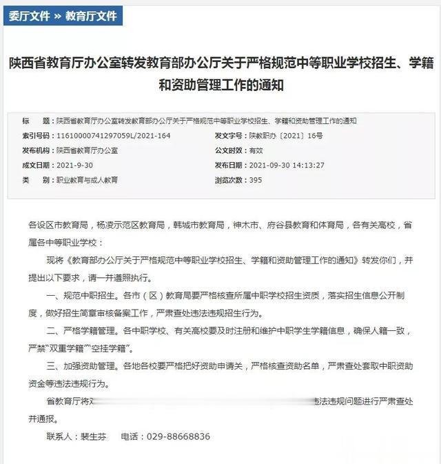 清查！陕西省教育厅重要通知