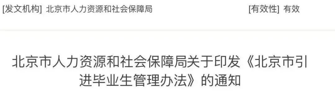 影响百万毕业生的落户新政来了, 把握大北京未来发展的长期趋势!