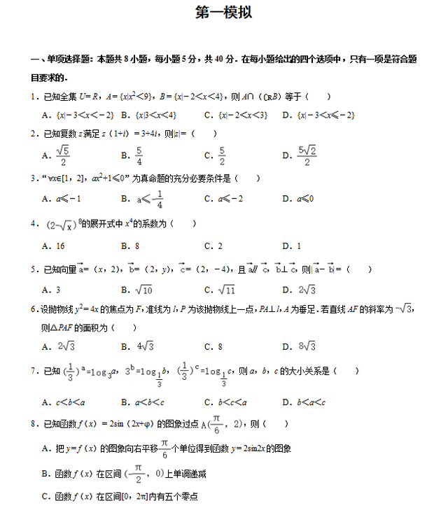 赢在高考: 2022新高考地区数学全真八套模拟卷清单(详细解析)