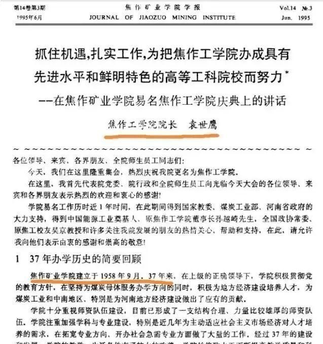 1995年37年校庆, 2009百年华诞, 河南理工大学的校史乱相!