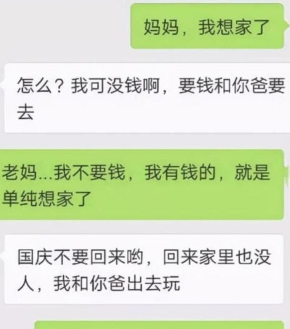 大学生和父母的聊天记录走红,看后哭笑不得,现在的学生太难了