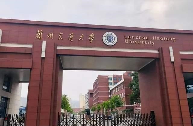 兰州这所大学是原铁道的直属院校, 二本招生, 毕业能到铁道工作吗