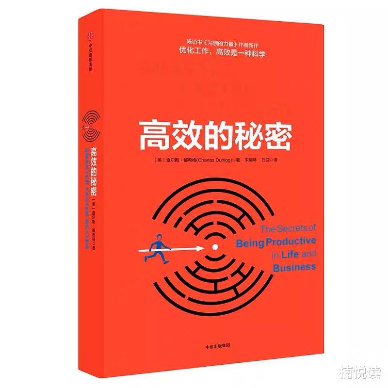 高效的秘密: 如何激发动力、保持专注、优化工作? 需要掌握这2点