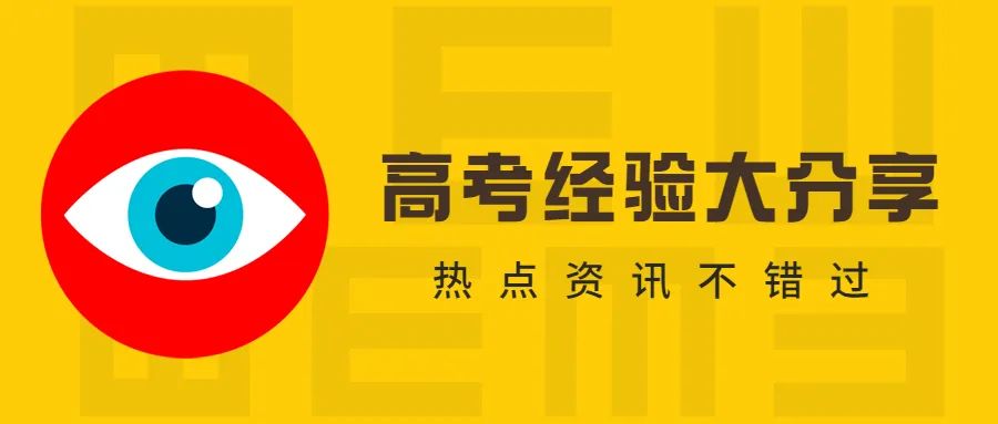 报考｜高考考多少分才能上985高校？你有希望吗？