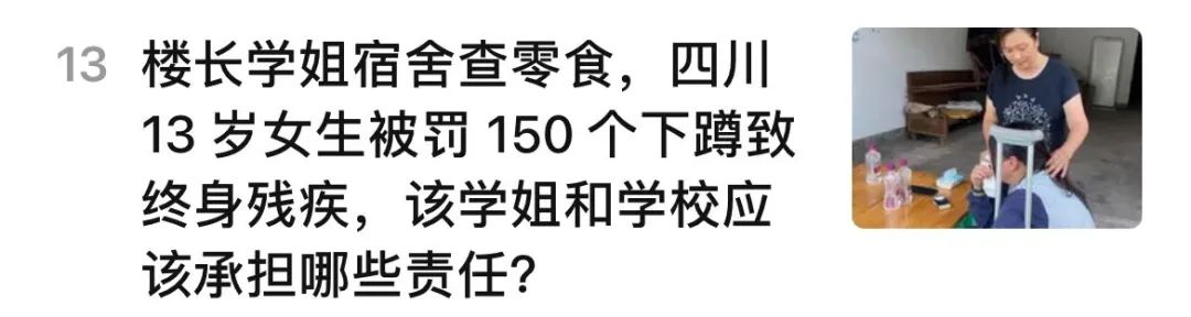 13岁女孩被学姐体罚致残, 围殴学弟致死: 这到底是学生会, 还是黑社会?