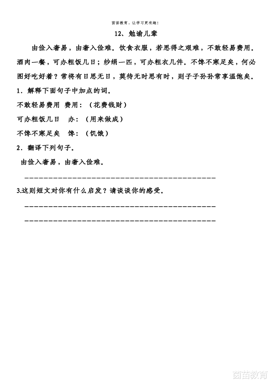 文言文阅读理解12勉谕儿辈, 可打印附答案!