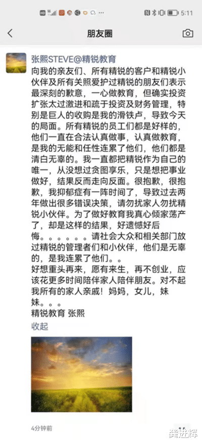 精锐教育张熙: 为了做好教育倾家荡产, 却是这样的结果