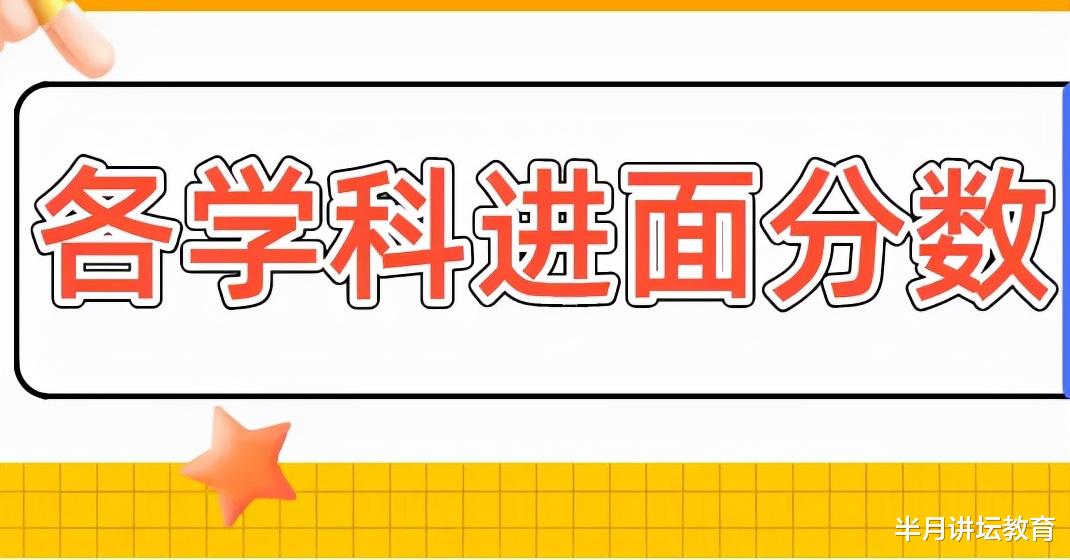 2021天津教师招聘各学科进面分数! 多学科最低进面分数高于85分