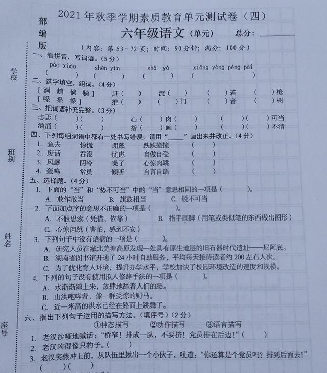 六(语)上册第四单元卷, 题目简单, 班级36名学生30人考95分以上